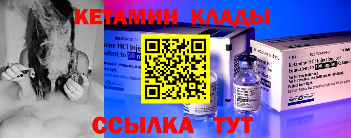 КЕТАМИН VHQ Ростов Великий