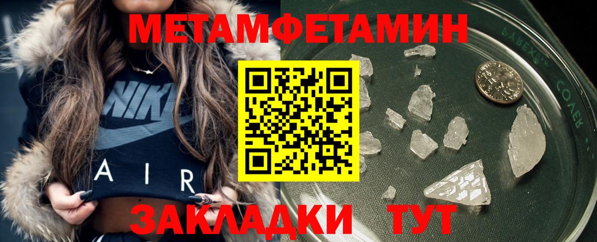 МЕТАМФЕТАМИН кристалл  Вход с VPN  Первитин  Ростов Великий 